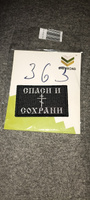 Shevrons Нашивка на одежду, патч, шеврон на липучке "Спаси и сохрани" 8,5х5,2 см #23, Ави Н.