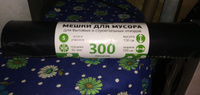 Мешки для мусора 300 л, 60мкм, 5 шт #27, Мария Ж.