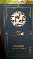 Психология народов и масс | Лебон Гюстав #5, Евгения И.