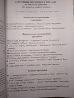 Год души. Православный календарь с чтением на каждый день 2025 год #2, Анна Б.