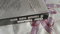 Я такой как все | Тиньков Олег Юрьевич #6, Владимир А.