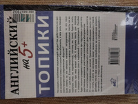 Английский на 5. Топики | Шахин Валерия Евгеньевна #7, Олег Щ.