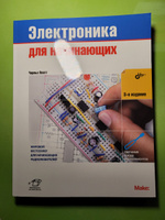Электроника для начинающих. 3-е изд | Платт Чарльз #3, Иван К.