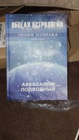 Общая астрология Знаки Зодиака Часть 1 | Подводный Авессалом Бонифатьевич #5, Надежда Б.