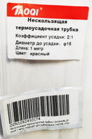 Нескользящая термоусадочная трубка с рисунком, длиной 1 метр, подходит для рыболовных снастей, спортивных товаров и т.д., внутренний диаметр 15 мм, красная #3, Сергей Кочер