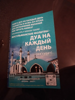 Книга "Как читать намаз?" с возможностью аудио прослушивания / Рамадано | Сиддиков Нурулла Мухаммад #1, Илтифотхон Х.