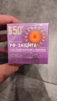 Крем солнцезащитный SPF 50, морковь, пластик, 50 мл. Бизорюк #22, Дарья И.