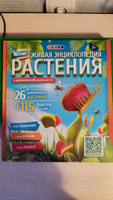 Живая энциклопедия в дополненной реальности "WOW! Растения" #8, Эльмира Я.