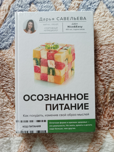 Nice easy даши савельевой дзен
