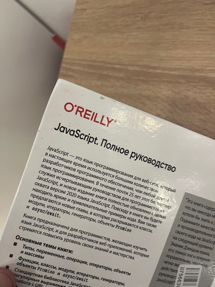 JavaScript. Полное руководство | Флэнаган Дэвид - купить с доставкой по ...