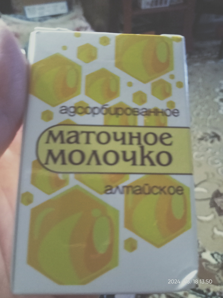 Маточное молочко адсорбированное 20г / Нектар Алтая (алтайское пчелиное ...