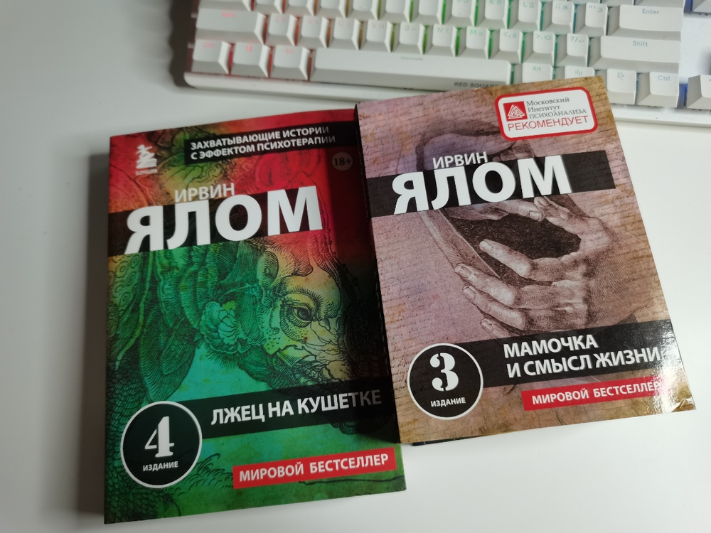 Лжец на кушетке - купить с доставкой по выгодным ценам в интернет ...