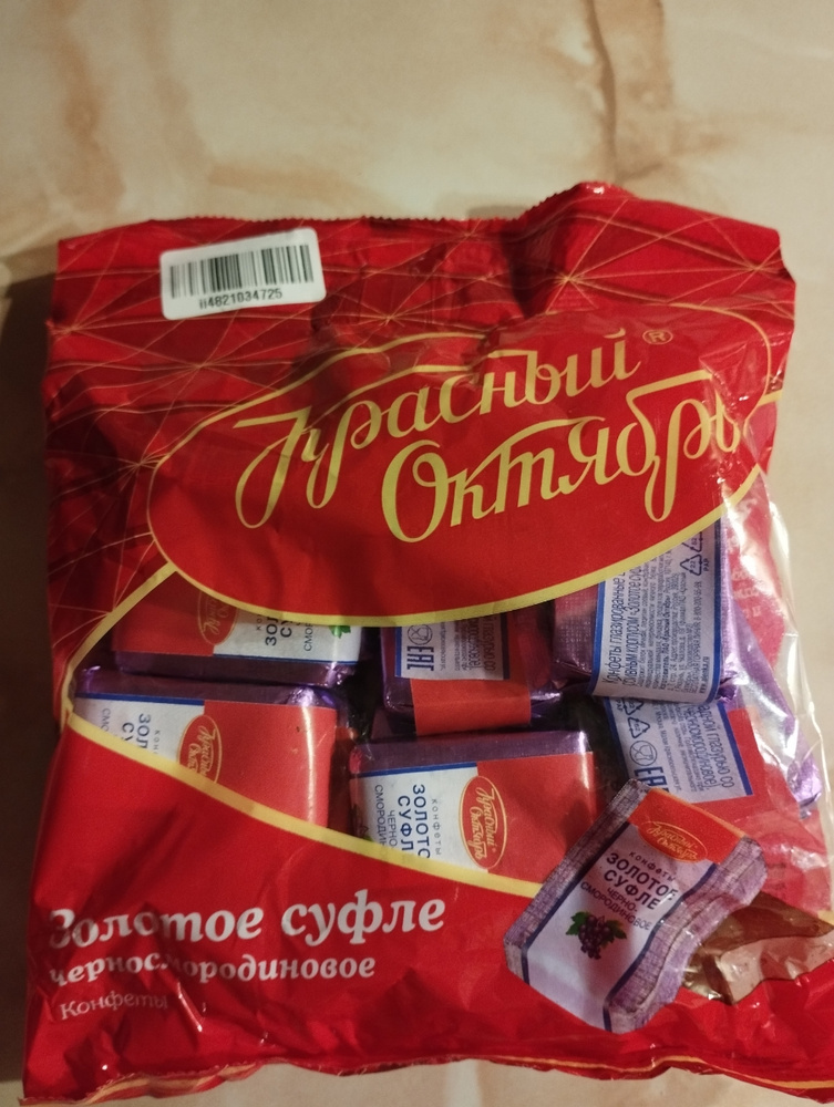 Конфеты Красный Октябрь Золотое суфле, черносмородиновое, фасованные ...