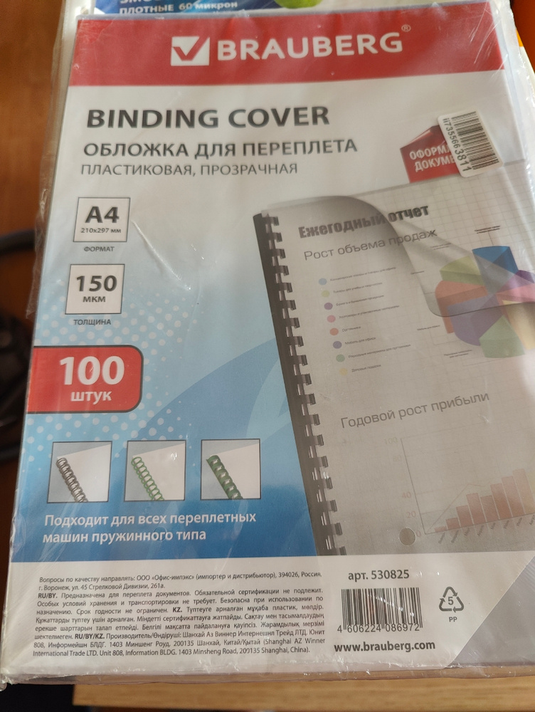 Обложки для переплета Brauberg, комплект 100 штук, А4, пластик 150 мкм ...