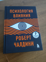 Психология влияния. 7-е расширенное издание #1, Исмоил Р.