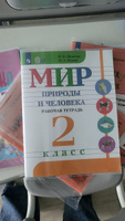 Мир природы и человека 2 класс. Рабочая тетрадь (для обучающихся с интеллектуальными нарушениями) 2024 год. Матвеева Н.Б. #1, Екатерина Х.