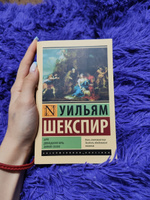 Буря. Двенадцатая ночь. Зимняя сказка | Шекспир Уильям #2, Екатерина Т.