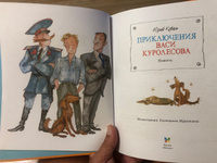 Приключения Васи Куролесова | Коваль Юрий Иосифович #7, Олег Б.