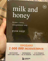 Milk and Honey  Белые стихи, покорившие мир. | Каур Рупи #1, Анастасия Е.