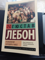 Психология народов и масс | Лебон Гюстав #1, Олег