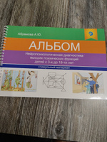 Альбом для нейропсихологической диагностики детей #3, Юлия М.