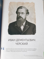 Журналы с приложением Первооткрыватели и путешественники России 38, Иван Черский PP38-1 #3, Вера Ш.