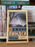 Пикник у Висячей скалы | Линдси Джоан #7, Мария Л.