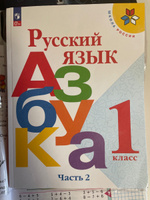 Горецкий Русский язык Азбука 1 класс Учебник Часть 2 | Горецкий Всеслав Гаврилович #4, Валентина