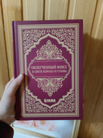 Книга мусульманская "Облегченный фикх в свете Корана и Сунны". Намаз, закят, пост, столпы ислама #2, Алия С.