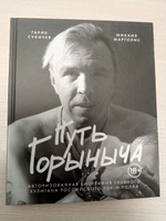 Путь Горыныча  Авторизованная биография Гарика Сукачева. | Марголис Михаил Михайлович #1, Вадим К.