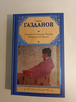 Призрак Александра Вольфа. Возвращение Будды | Газданов Гайто Иванович #8, Ирина М.