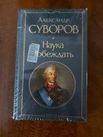 Наука побеждать | Суворов Александр Васильевич #7, Сергей Ю.