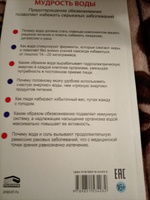 Вода - натуральное лекарство от ожирения, рака, депрессии | Батмангхелидж Фирейдон #4, Татьяна С.