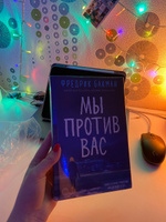 Мы против вас | Бакман Фредрик #3, Надежда Щ.