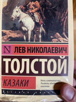 Казаки | Толстой Лев Николаевич #4, Иван Б.