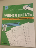 Прописи для детей. Учимся писать буквы и цифры 64 стр #10, Наталья М.