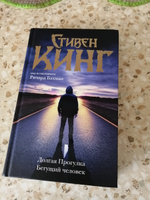 Долгая Прогулка. Бегущий человек | Кинг Стивен #7, Елена З.