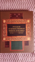 Шедевры европейской мебели XV - начала XX века в собрании Эрмитажа | Родина А. Ю. #2, Михаил Ц.