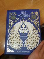 Две жизни. Четыре части в одной книге (подарочное издание с цветным обрезом) #8, Денис А.