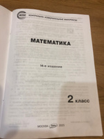 КИМ Математика 2 класс Ситникова ВАКО | Ситникова Татьяна Николаевна #5, Виктория Ш.