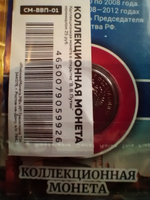 Коллекционная сувенирная монета 25 рублей В.В. Путин, в капсуле и открытке - сувенир и подарок на Новый год #5, Надежда Д.