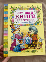 Лучшая книга для чтения от 1 года до 3 лет | Барто Агния Львовна, Хармс Даниил #17, Милена Б.