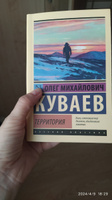 Территория | Куваев Олег Михайлович #3, Екатерина Б.