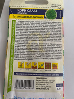 Семена Корн Салат Витаминные Листочки (0,5 гр) - Семена Алтая #39, Наталья Т.