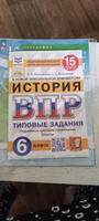 ВПР История 6 класс. 15 вариантов. ФИОКО СТАТГРАД ФГОС | Мельникова Ольга Николаевна #1, Машхура М.