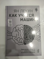 Как учится машина: Революция в области нейронных сетей и глубокого обучения | Лекун Ян #1, Mariya S.