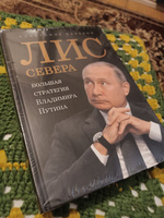 Лис Севера. Большая стратегия Владимира Путина #3, Владимир К.