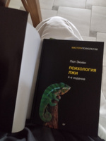 Психология лжи. 4-е изд. | Экман Пол #4, Андрей Д.