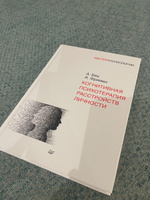 Когнитивная психотерапия расстройств личности | Фримен Артур, Бек Аарон #4, Денис А.