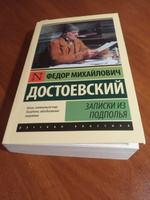 Записки из подполья | Достоевский Федор Михайлович #4, Казакова Елена